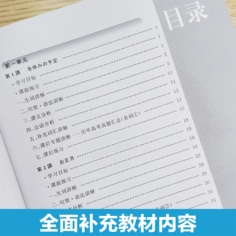 高考日语新编日语教程2辅导用书高考适用版赠音频标准日本语日语自学教材大家的日语中日交流新经典日本语基础教程日语零基础入门 - 图0