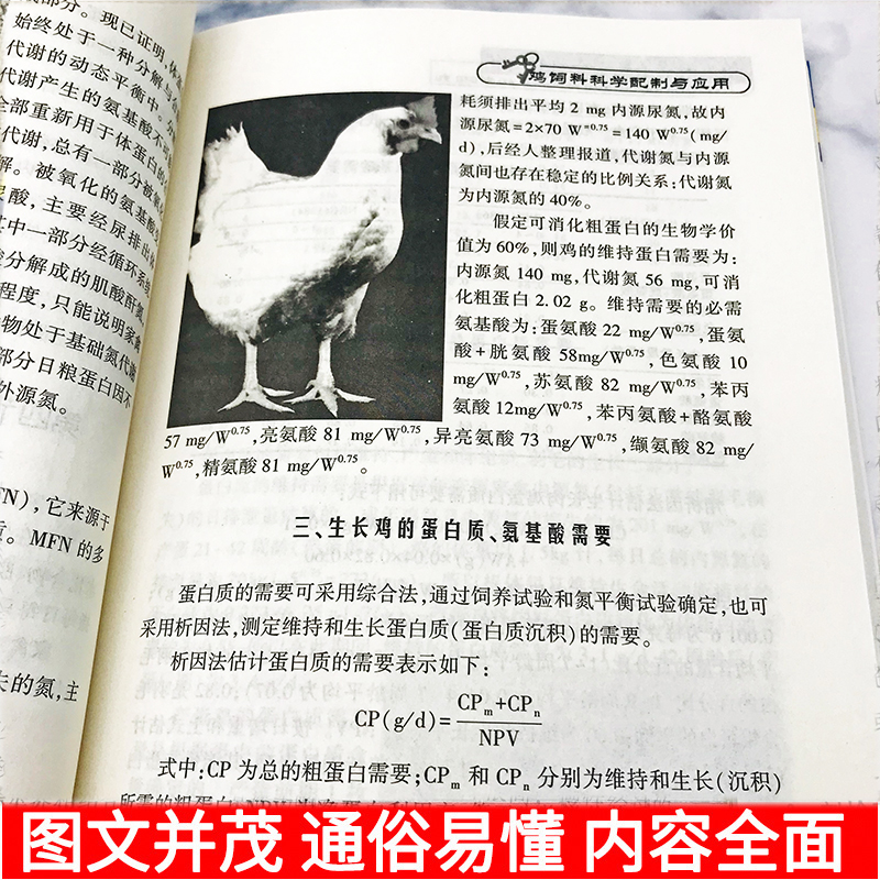 正版鸡饲料科学配制与应用养鸡技术书鸡病鉴别诊断图谱防治及安全用药现代实用蛋鸡散养鸡土鸡科学养殖实用书籍饲料配方大全一本通