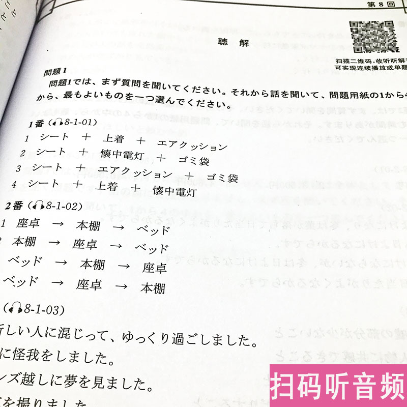 新日本语能力考试N1全真模拟试题解析版第3版送视频音频新日语n3真题考前对策文字词汇标准日本语日语练习题自学入门书籍初中高级 - 图2