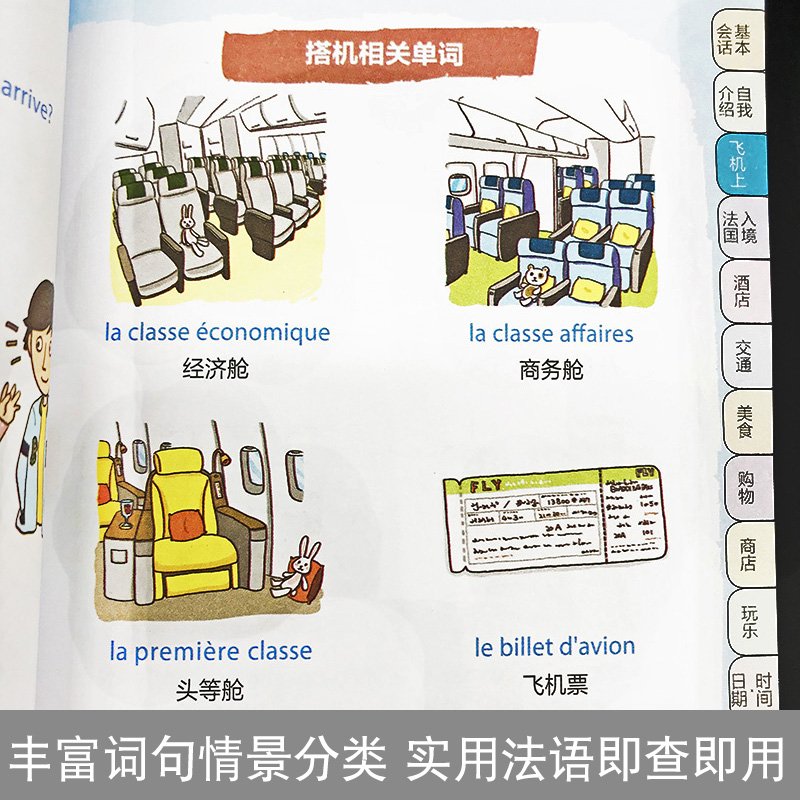 自助游会话书法语随身本法语自学入门自学零基础教材你好全新法语语法书日常情景词汇对话法语单词衣食住行吃喝玩乐出国旅游正版 - 图2