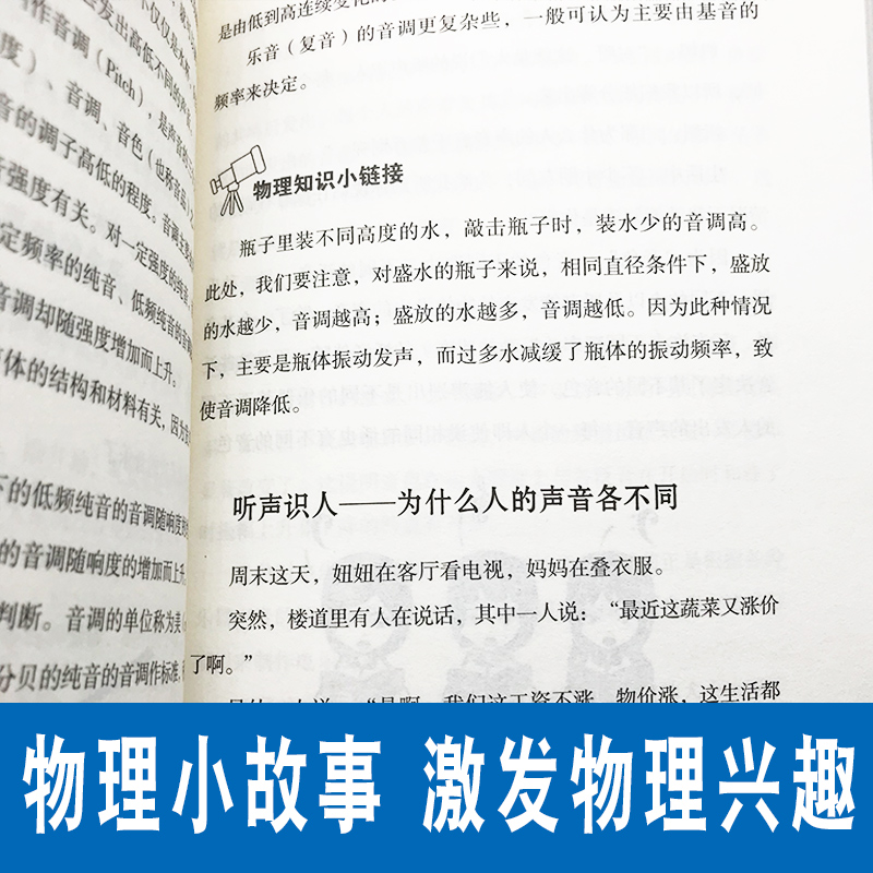 我的第一本趣味物理书2相对论物理学基础物理学的进化给孩子讲量子力学物理才是好的人生指南小学生少儿童科普百科全书畅销书 - 图2