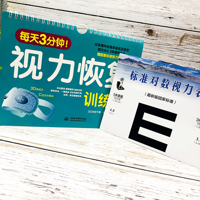 每天3分钟视力恢复训练图操恢复视力验光眼科书籍实用眼科学视觉训练原理和方法惊人的视力自然恢复保健书拒绝近视赠标准视力挂图 - 图1