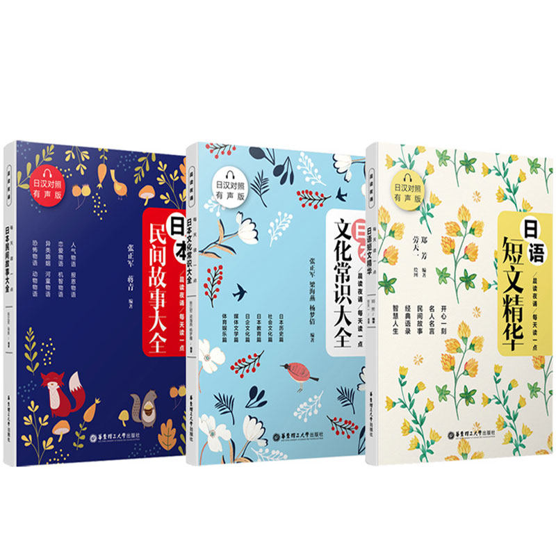 正版日语晨读夜诵每天读一点日本散文日语短文精华+日本文化常识大全+民间故事日汉对照双语有声版日语书籍入门自学书籍日文翻译