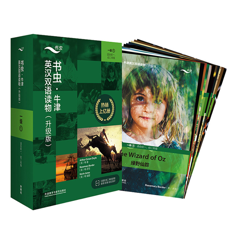 正版书虫1一级牛津英汉双语读物【升级版】外研社适合初一初二课外阅读第1级中共11册英文原版书籍书虫英语读物初中英语小故事