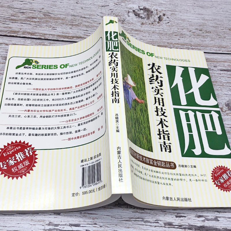 化肥农药实用技术指南新农村新技术致富金钥匙丛书专家推荐权威版正确认识农药科学使用配制用药剂量的种类化肥合理使用分类及作用 - 图1