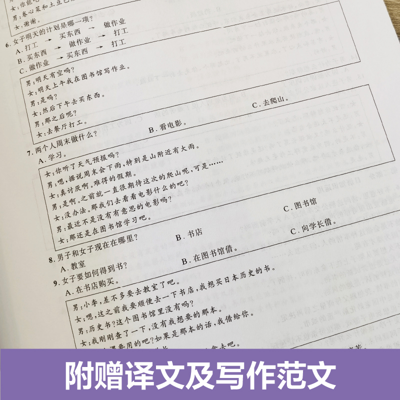 备考2024高考日语10年真题与解析全国卷高考真题正版2014-2023年真题高考日语高中高考日语真题历年译文写作范文高考真题试卷十年