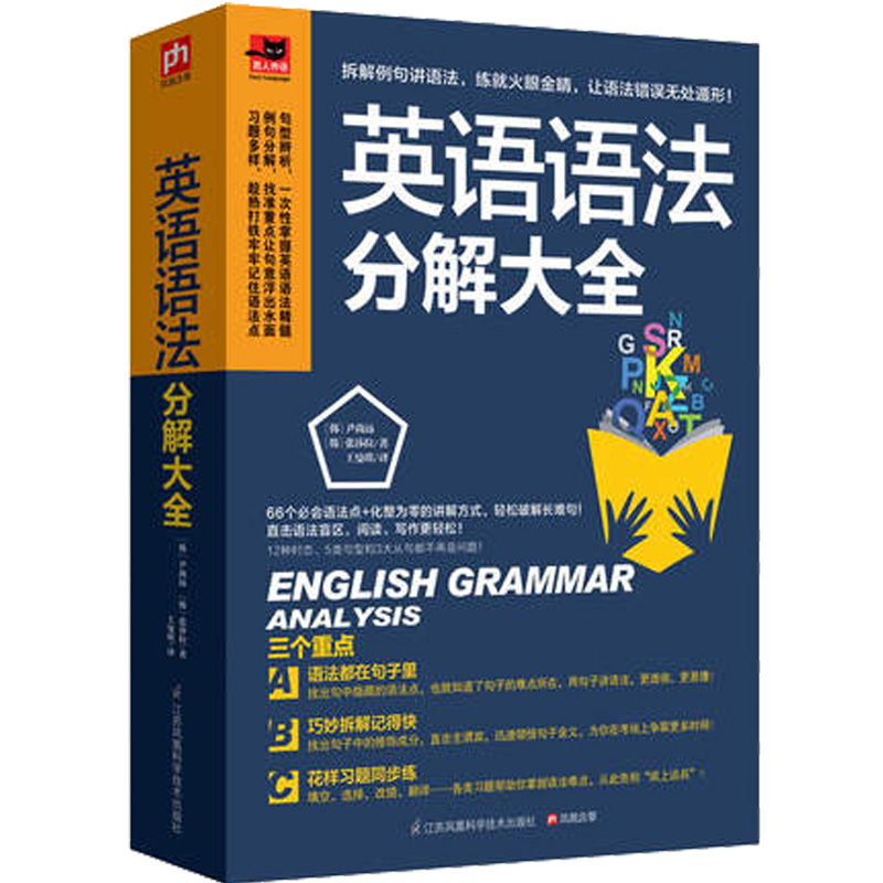 正版 英语语法分解大全 英语语法大全 零基础学好 学习书籍  初中高中大学英语语法教材教程 英语入门 自学 英语初级 语法书 - 图3