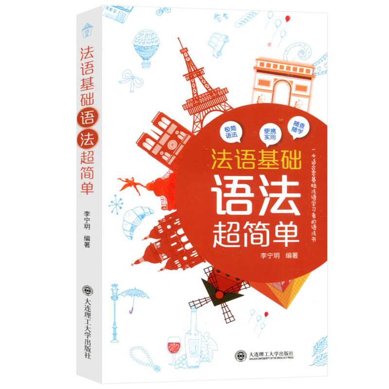 正版法语基础语法超简单  法语学生语法参考书法语语法渐进法语基础语法练习题便携口袋书零基础法语学习者自学入门语法书 - 图3