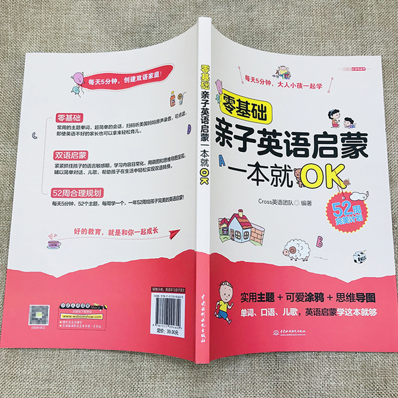 正版幼儿英语启蒙全3册英语启蒙52周这本就够美国家庭万用亲子英文小故事宝宝幼儿英语启蒙教材有声绘本儿童英语书籍3-6-12岁书籍-图2