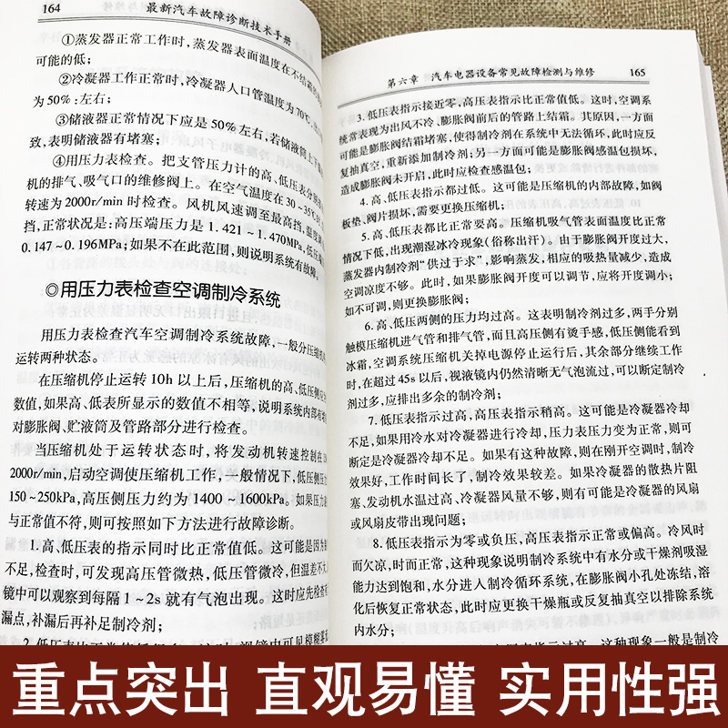 新版汽车故障诊断技术手册汽车电路维修理论书籍大全汽车制造工艺学汽车数据流分析零起点学看汽车电路图修车自学入门修理技术知识 - 图1