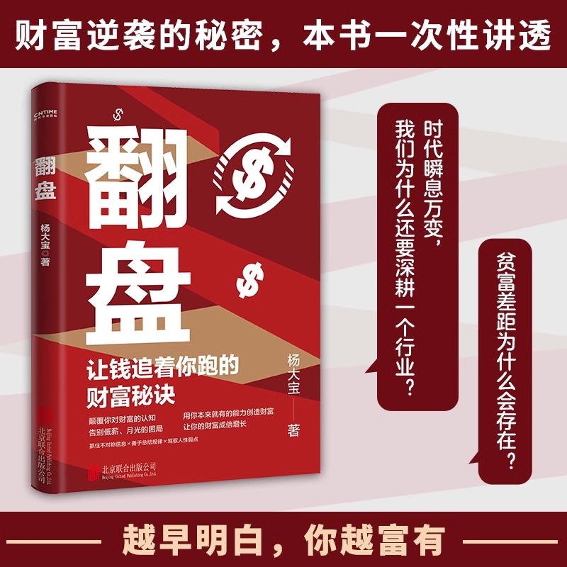 翻盘书籍+逆转思维本土实践版；富人不会说的赚钱秘诀，学会一种就能变富终身成长生命重建高效能人士的7个习惯财富自由之路在-图2