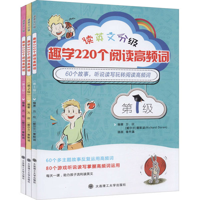正版读英语分级趣学220个阅读高频词亲子手册全3册 看图学英语英语简单对话英语零基础入门自学英语口语突破英语英语词汇单词书籍