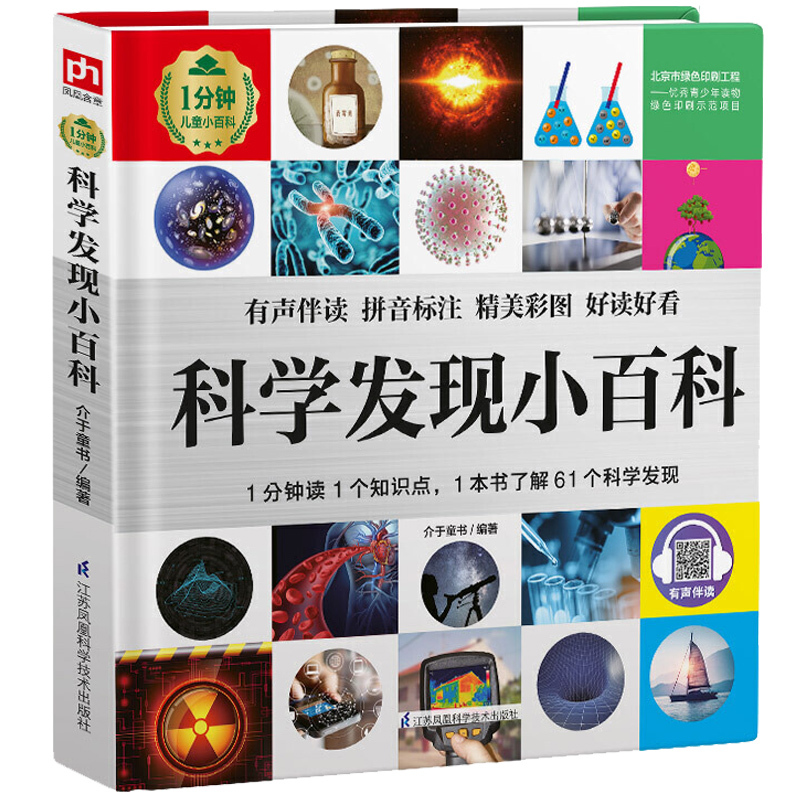 科学发现小百科1分钟儿童小百科百科全书十万个为什么揭秘系列儿童翻翻书百问百答乐乐趣玩转科学中国少年儿童百科全书dk博物百科-图3