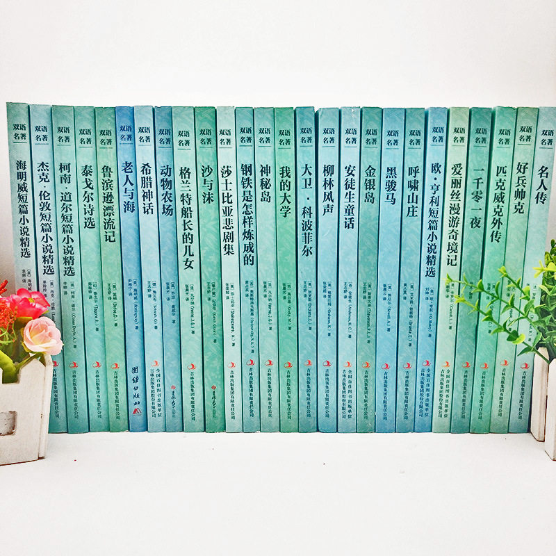 正版82册双语世界名著 轻松英语名作欣赏双语读物英语小说故事全集适合学生读的英语课外书中英文双语书籍英汉互译中英文对照小说