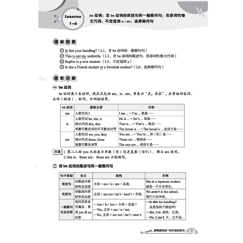 子金传媒新概念英语1同步语法练习智慧版 英语语法新思维新概念英语语法练习语法书籍人人学英语英语语法知识英语语法看这本就够了 - 图2