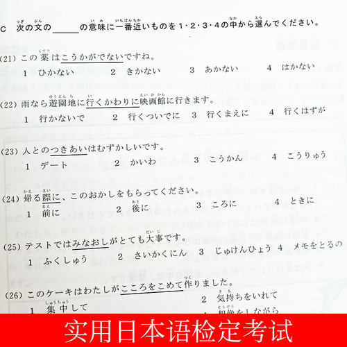 2020新正版全6册实用日本语检定考试J.TEST2019真题+全真模拟试题A-C D-E F-G级日语书籍入门自学jtest历年真题教材中日交流标准 - 图3