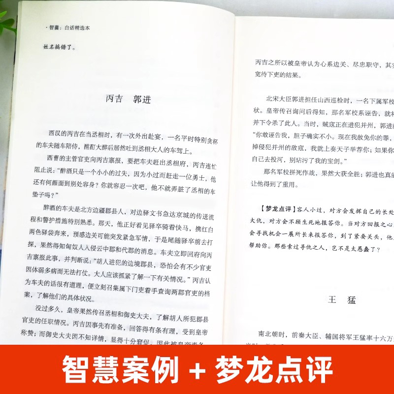 正版2册智囊白话精选本全书+决疑术智慧谋略哲学书跟着古人学为人处世厚黑学终身成长中国式沟通智慧教你会说话的书职场生存书籍-图1