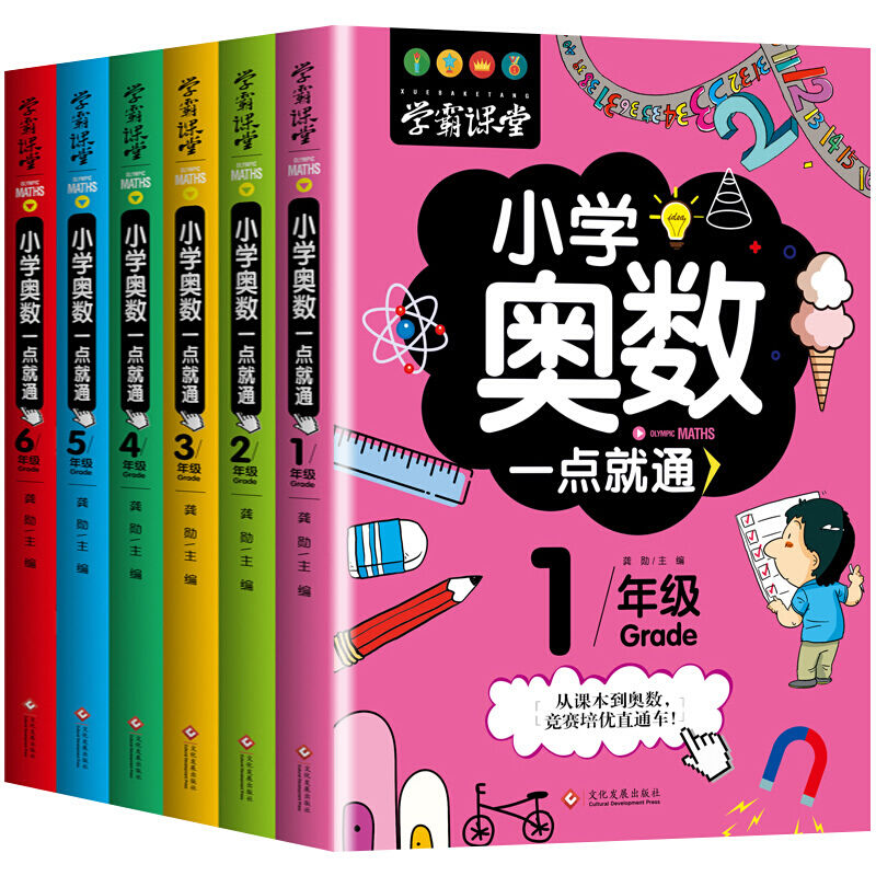 学霸课堂6册小学奥数一点就通奥数教程小学全套教材举一反三天天练思维训练习题小学生一年级二三四五六儿童数学解题技巧奥林匹克 - 图3