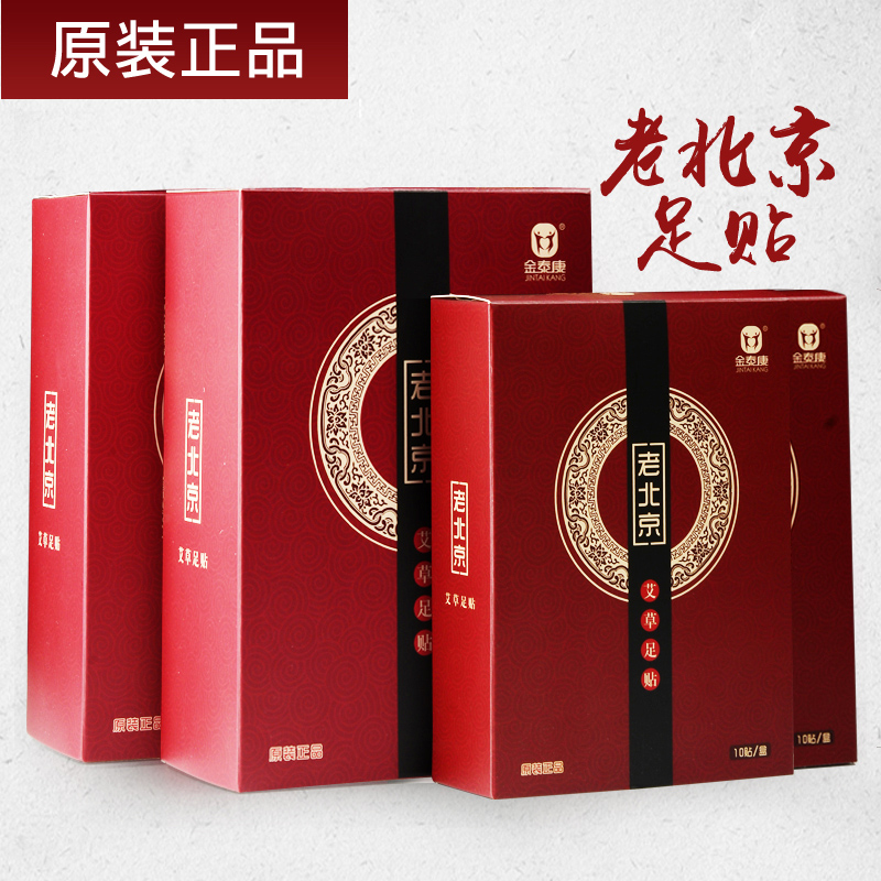 金泰康旗舰店老北京足贴正品艾草艾叶足贴竹醋女护理足膜养生助睡眠脚贴足底贴0