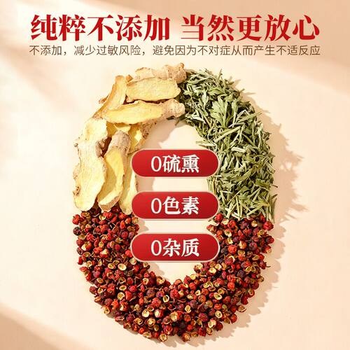 金泰康花椒生姜泡脚药包干姜艾草叶月子产后足浴包粉泡脚包男女 - 图0