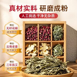金泰康花椒生姜泡脚药包艾叶干姜花椒老姜产妇产后月子三伏足浴包