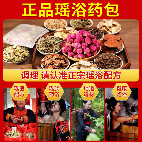 瑶族瑶浴泡澡泡脚中药包汗蒸熏蒸月子洗头瑶浴包药浴包官方旗舰店 - 图2