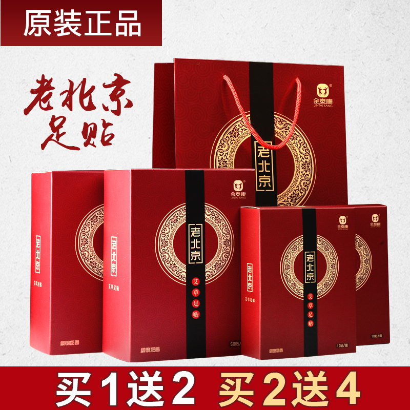 金泰康旗舰店???? 正品老北京艾草艾叶生姜湿气重去湿气足贴睡眠调理身体脚贴0