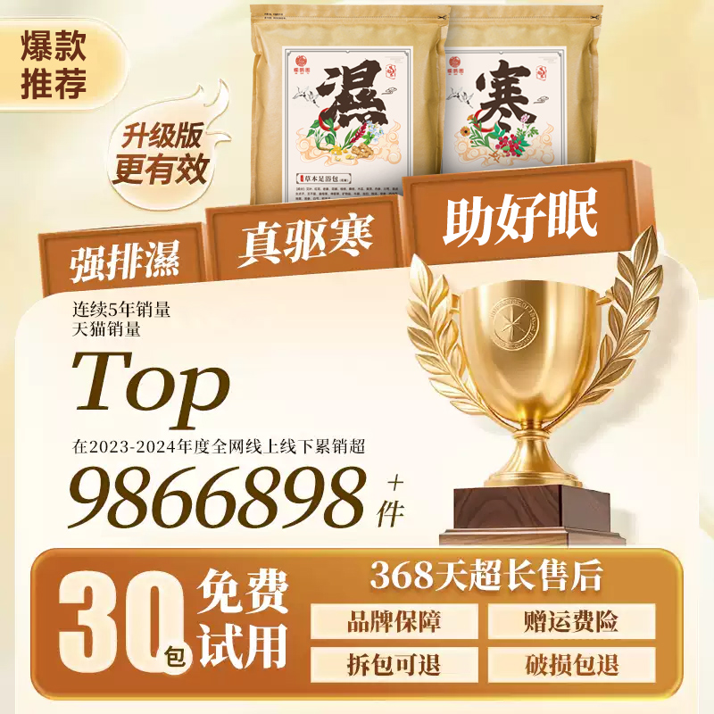 泡脚药包湿气睡眠助艾草叶红花生姜花椒中药足浴包粉去男女士专用