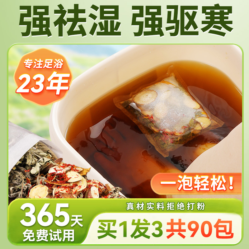 泡脚药包湿气睡眠助艾草叶红花生姜花椒中药足浴包粉去男女士专用