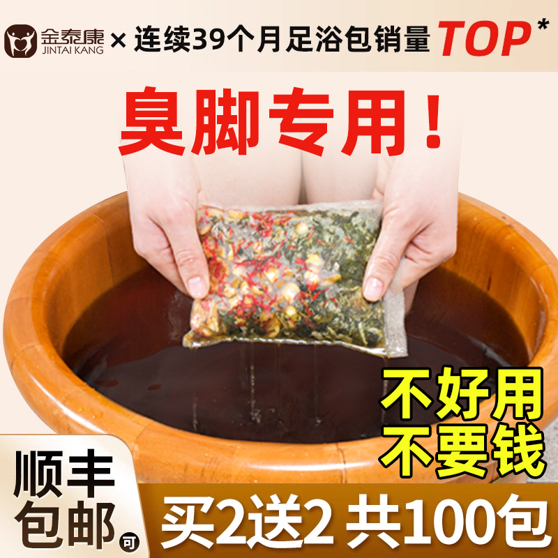 臭脚粉泡脚药包去脚汗脚除老茧防脚酸臭脚出汗止汗剂洗脚液足浴包-图0