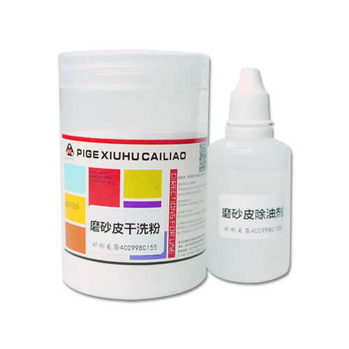 磨砂皮除油除污清洗材料 翻毛皮绒面皮麂皮沙发鞋面免水洗干洗粉 - 图1