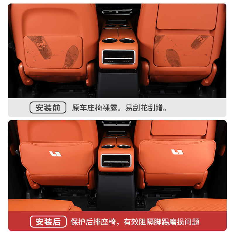 理想L6L7L8L9座椅防踢垫二排椅背防护垫内饰装饰保护贴车用品配件-图0