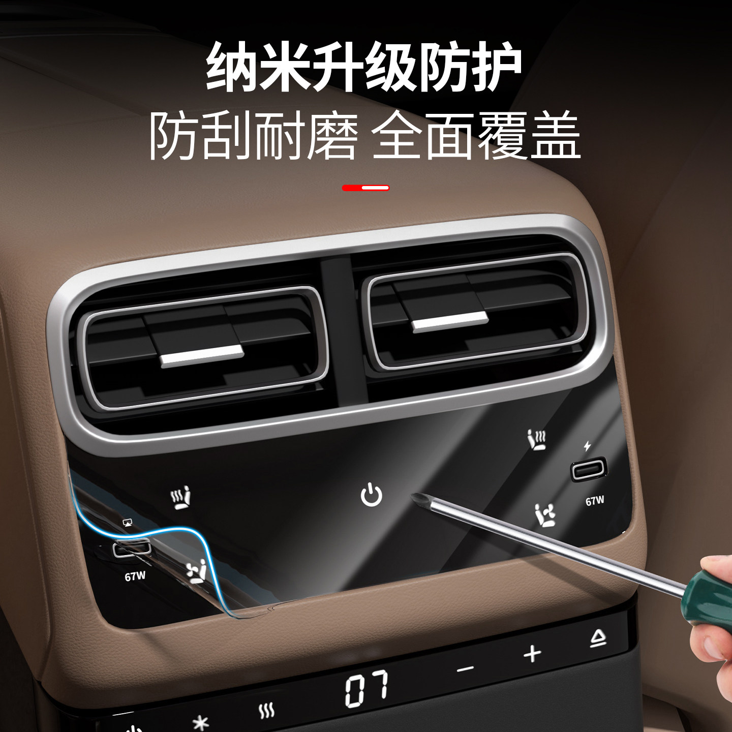 适用理想i6i8L6L7L8L9/MEGA内饰贴膜后排空调屏TPU透明保护贴配件,淘宝优惠券,粉丝福利购,淘宝优惠卷