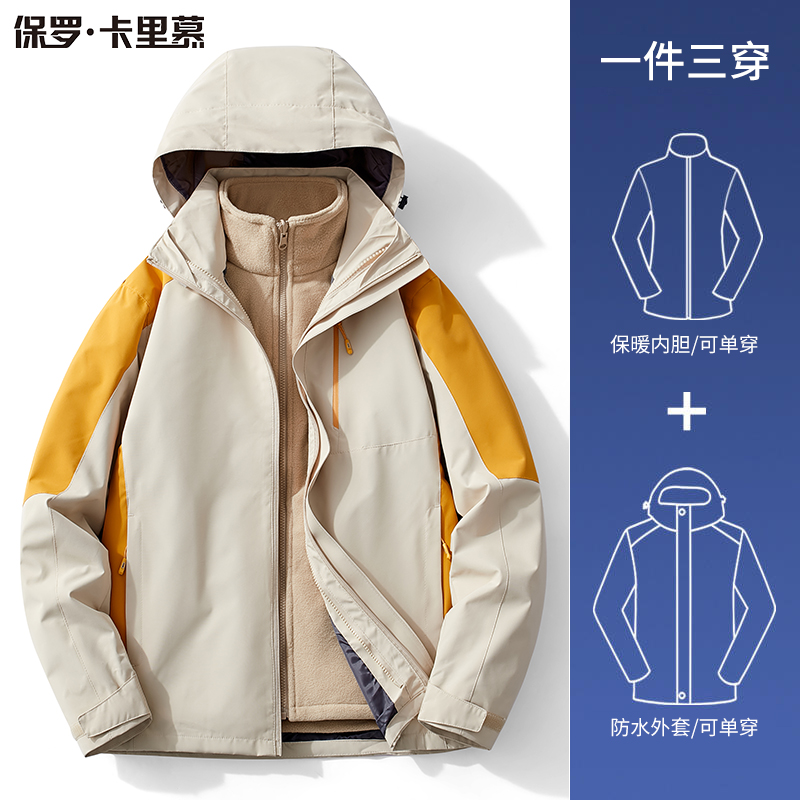 新品【保罗·卡里慕】户外冲锋外套男女三合一可拆卸冬季加绒登山_保罗卡里慕品牌店_户外/登山/野营/旅行用品-第2张图片-提都小院