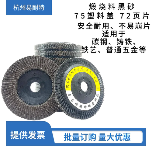 平面砂布轮抛光片百叶轮打磨片百叶片加厚型角磨机煅烧抛光砂轮 - 图1