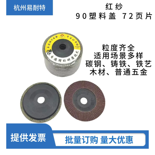 平面砂布轮抛光片百叶轮打磨片百叶片加厚型角磨机煅烧抛光砂轮 - 图2