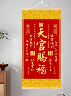 2026年丝绢布天官赐福玄学装饰画