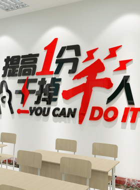 高考文字标语激励图书馆教室布置