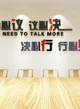 会议室亚克力单位学校3d立体墙贴
