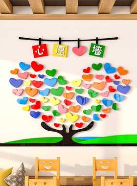 许愿树心愿墙创意贴画幼儿园小学班级文化墙面布置3d亚克力装饰纸