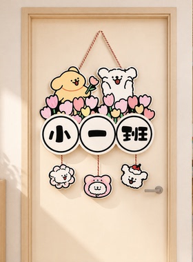星星人幼儿园墙面装饰环创材料主题成品小班级挂教室门牌创意布置