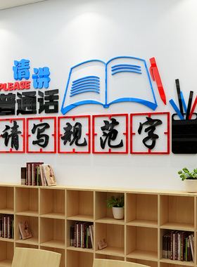 亚克力小学生文明礼貌立体墙贴