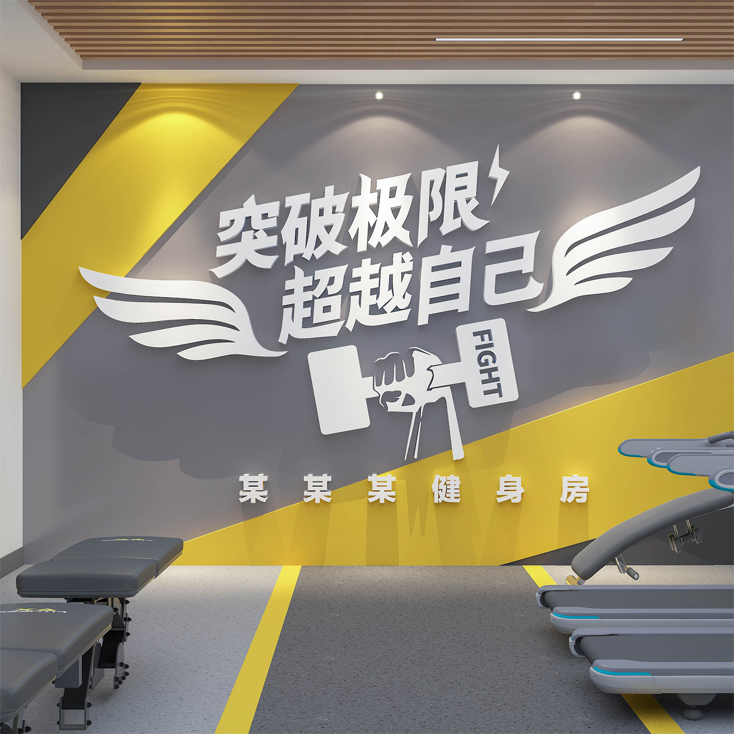 健身房生命在于运动励志标语背景纸贴游泳馆墙面装饰画文化墙海报