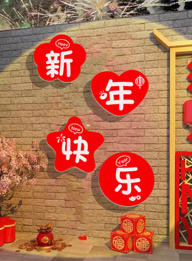 2026新年元旦商场门店网红氛围感背景kt板过年文化创意打卡墙布置