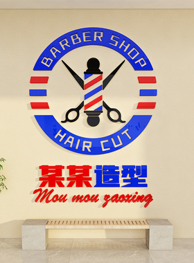 易优发廊店亚克力光泽好墙贴