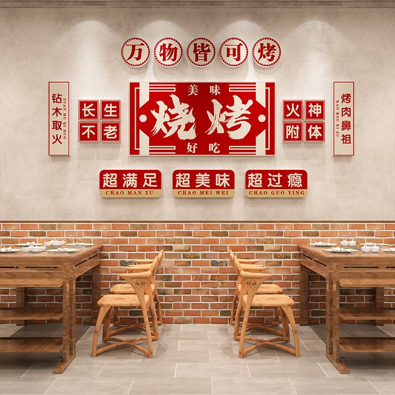 网红烧烤店墙面装饰贴纸画串串饭店餐饮烧烤肉创意背景文化墙布置 - 图0