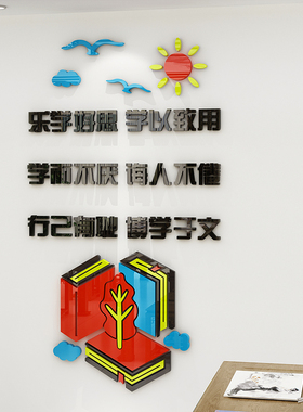 学校亚克力早教中心图书馆文化墙