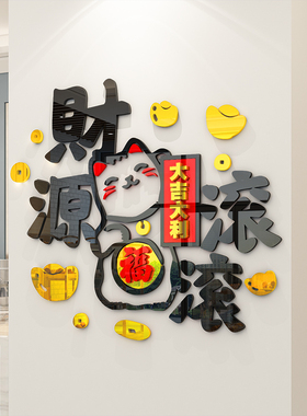招财猫酒吧餐饮小吃店3d立体3d