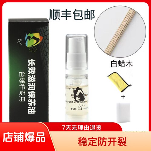 BTF蝴蝶台球杆深层清洁油保养油清洁蜡保养蜡中式黑8防裂杆油滋养 - 图3
