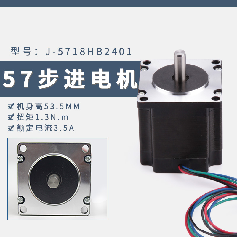 普菲德混合式57步进电机 扭矩1.3Nm高53.5mm步进马达雕刻机打印机